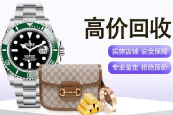 白银市奢侈品回收